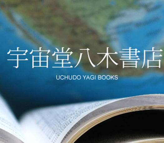 出版社情報 宇宙堂八木書店の特徴と評判 その傾向 メリットとデメリット 本出版ガイド